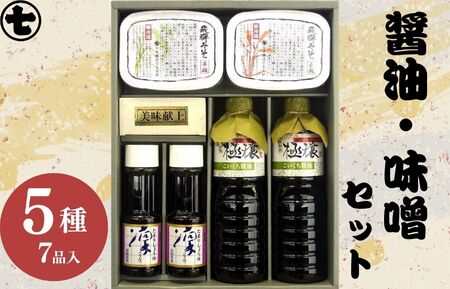 味噌・醤油詰合せ『蔵』 みそ しょうゆ こいくち 濃口 たまり 米麹 麦麹 きゃらぶき 【3-10】