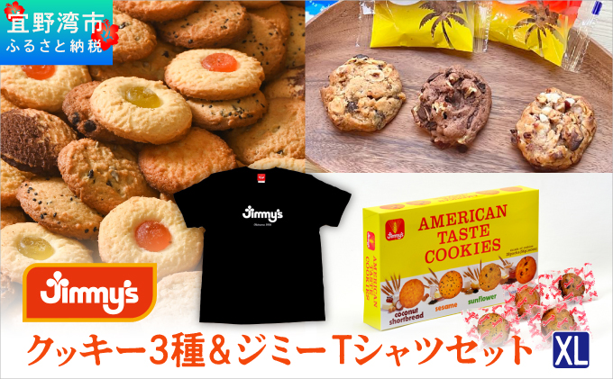 クッキー 3種 × ジミーTシャツ セット ブラック(XLサイズ)  | アメリカンテイストクッキー トロピカルクッキー スーパークッキー | Jimmy's 地元で愛されるベーカリー＆デリカテッセン
