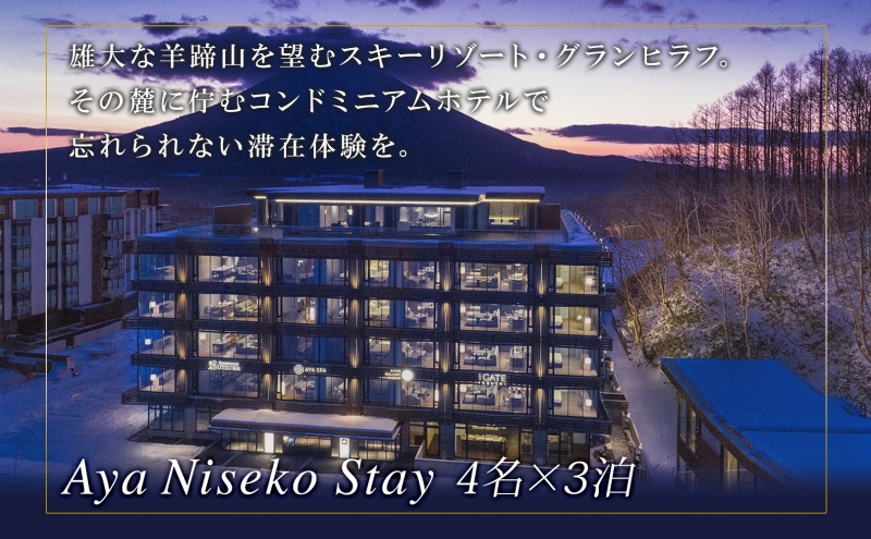 【北海道ツアー】スノーシーズン 綾ニセコ ファミリーステイ×高級懐石ディナー×スキーリフト券（750,000円分）【3泊4日×4名分】【12月15日-3月31日】宿泊券 旅行チケット