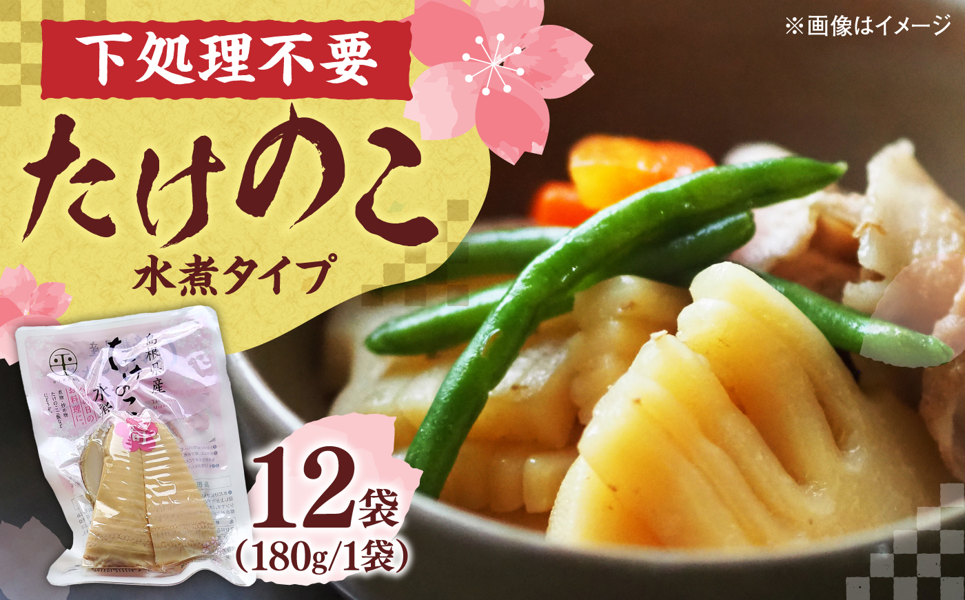 島根県産たけのこ水煮カット 130g×12袋 島根県松江市/平野缶詰有限会社 [ALBZ004]