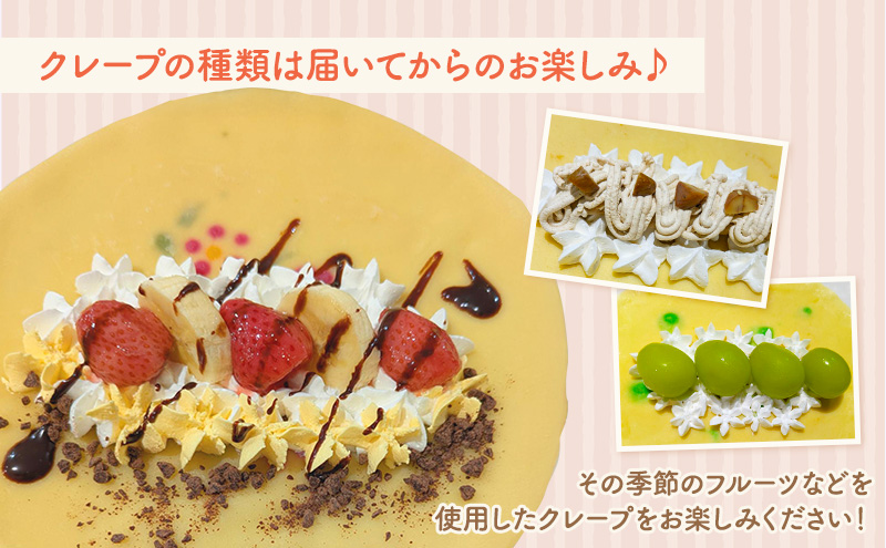 【テレビで紹介されました！】スティック クレープ 5種 (種類おまかせ) お菓子 スイーツ おやつ デザート 食後 洋菓子 冷凍クレープ 裾野市 静岡県