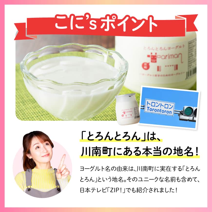 とろんとろんヨーグルト16個セット 【  トロントロンヨーグルト トロントロン アリマン 乳製品 加工品 牛乳 ヨーグルト バター 】［B02905］