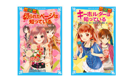 「青い鳥文庫」ミステリーの楽しさ満喫『名探偵入門９冊セット』本 ミステリー  小学生 セット ギフト 贈答品 文京区 東京都