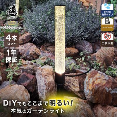 ふるさと納税 小牧市 クラッシュガラスのLEDガーデンライト4本セット|でんらいGP004-4SET[172C31-02]