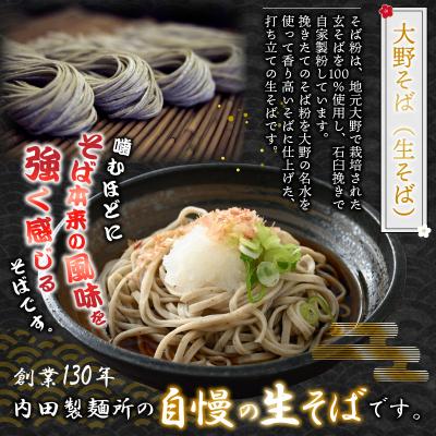ふるさと納税 大野市 越前大野産 石臼挽き 越前そば 生そば5食 + きしめん&ラーメン各3食(つゆ、スープ付) |  | 01