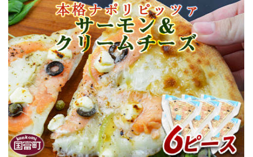 
＜本格ナポリピッツァ！サーモン＆クリームチーズ（6ピース）＞【 ピザ ピッツァ パーティー カフェノワンダーランド イタリア 小分け 一人暮らし おやつ 小腹 冷凍 お祝い パン チーズ バレンタイン 間食 誕生日 鮭 さけ サケ 魚 女性 】翌月末迄に順次出荷
