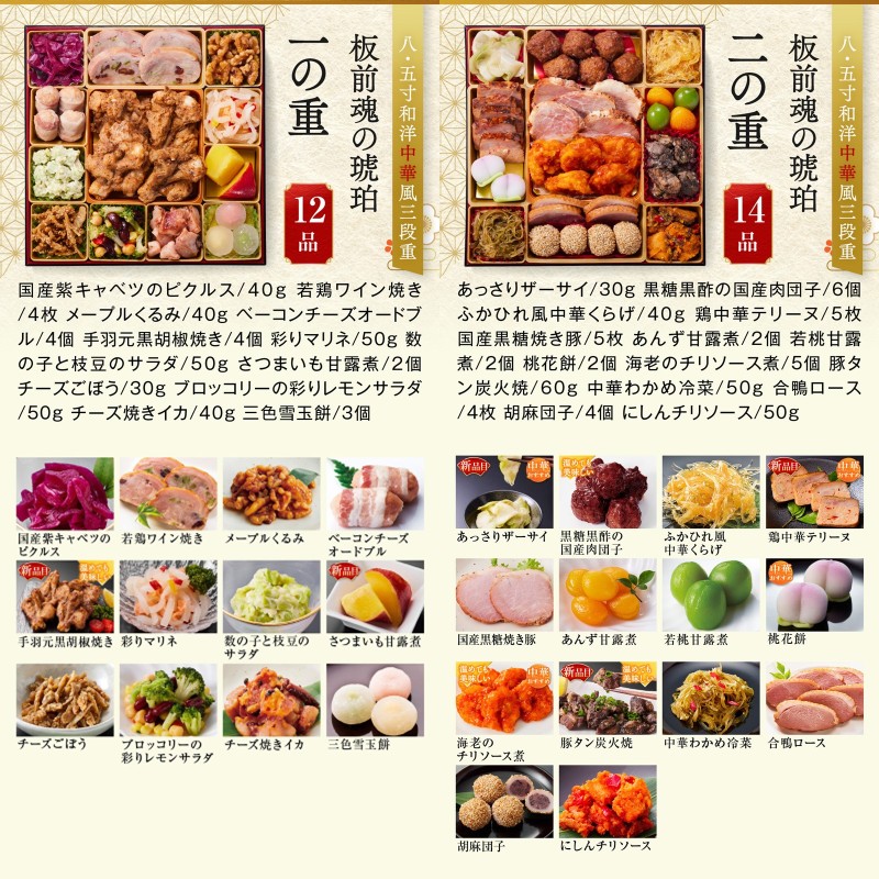 「板前魂の琥珀」特大八.五寸 和洋中華風三段重おせち(5人前)_イメージ3