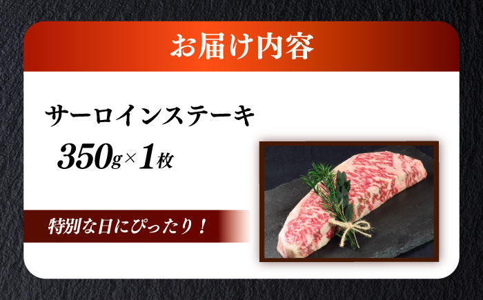 博多和牛 A5ランク サーロインステーキ 雌 350g×1枚≪築上町≫【KRAZY MEAT】ステーキ サーロイン BBQ 和牛 肉 [ABEN009]