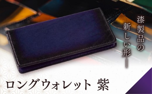 
            jaCHRO LONG WALLET （紫）
          