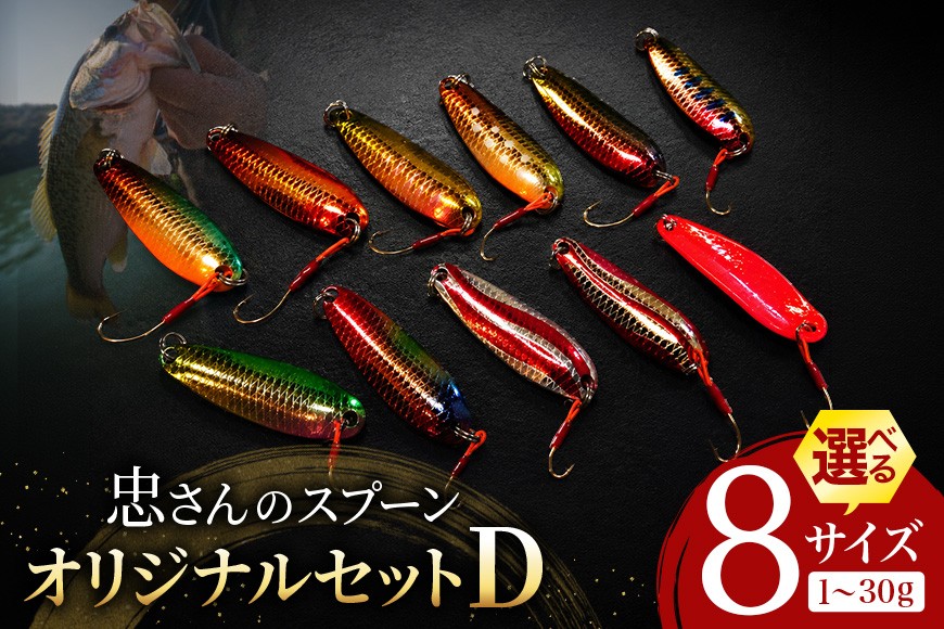 
                  [№5895-0799]忠さんのスプーン アートフィッシング オリジナルセットD 釣り 釣り用品 常見忠 対象:Bite、MeshBite、DCBite、NorthernBite、ShellBite、RiverDolphin
                
