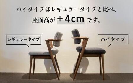 【飛騨の家具】 飛騨産業 SEOTO-EX セミアーム （ウォルナット） ハイタイプ 椅子 HIDA ダイニングチェア 立ち上がりたくない椅子 椅子 人気 おすすめ 新生活 一人暮らし 国産  TR3