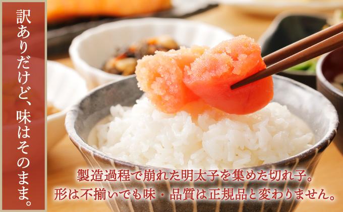 【訳あり】大満足！辛子明太子 小切500g（100g×5p） 小切　500g