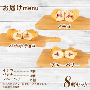 米粉 ﾐﾆｸﾚｰﾌﾟ ｸﾞﾙﾃﾝﾌﾘｰ 8個 ｾｯﾄ 冷凍 詰め合わせ 小分け 個包装 ｸﾚｰﾌﾟ 菓子 ｽｲｰﾂ ﾃﾞｻﾞｰﾄ お菓子 小麦不使用 健康 三重 伊勢志摩 志摩 ﾃﾞｻﾞｰﾄ ﾃﾞｻﾞ