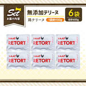 a1086-C ＜保存料・着色料 不使用＞愛犬用無添加テリーヌ レトルトパック 鶏テリーヌ6袋(1袋約100g・合計約600g)【Nフードサービス】姶良市 鶏 テリーヌ 犬 ドッグ ペット フード エ