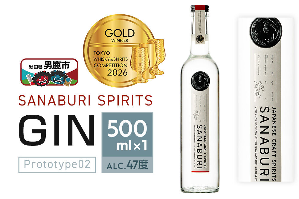 ジン SANABURI SPIRITS GIN prototype02 500ml×1本セット ドライジン 秋田 男鹿 [スピリッツ ドライジン ジン 男鹿市 サナブリ]