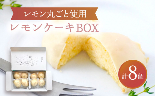 【11月発送】 レモンケーキBOX（8個入）【ルポ】 スイーツ 焼菓子 洋菓子 [TBN008]