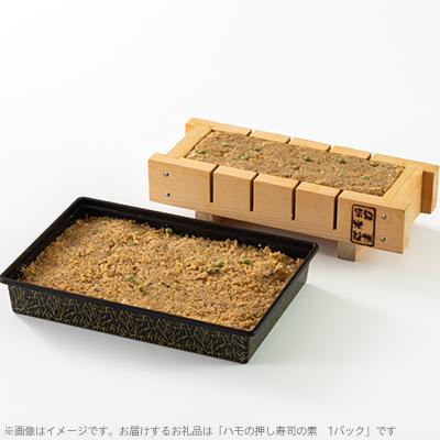 ふるさと納税 岬町 ハモ押し寿司キット【鱧100%のそぼろ使用】 |  | 02