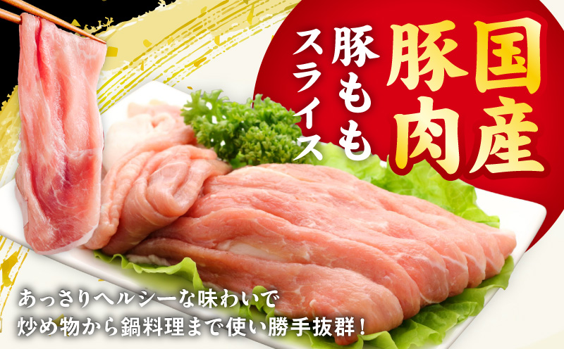 国産 豚肉 もも スライス 2.7kg 小分け 300g×9P【氷温熟成×極味付け 豚 小分け 普段使い 野菜炒め】