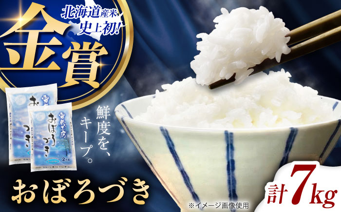雪蔵工房 おぼろづき 7kg | JAびばい [BOAF006]