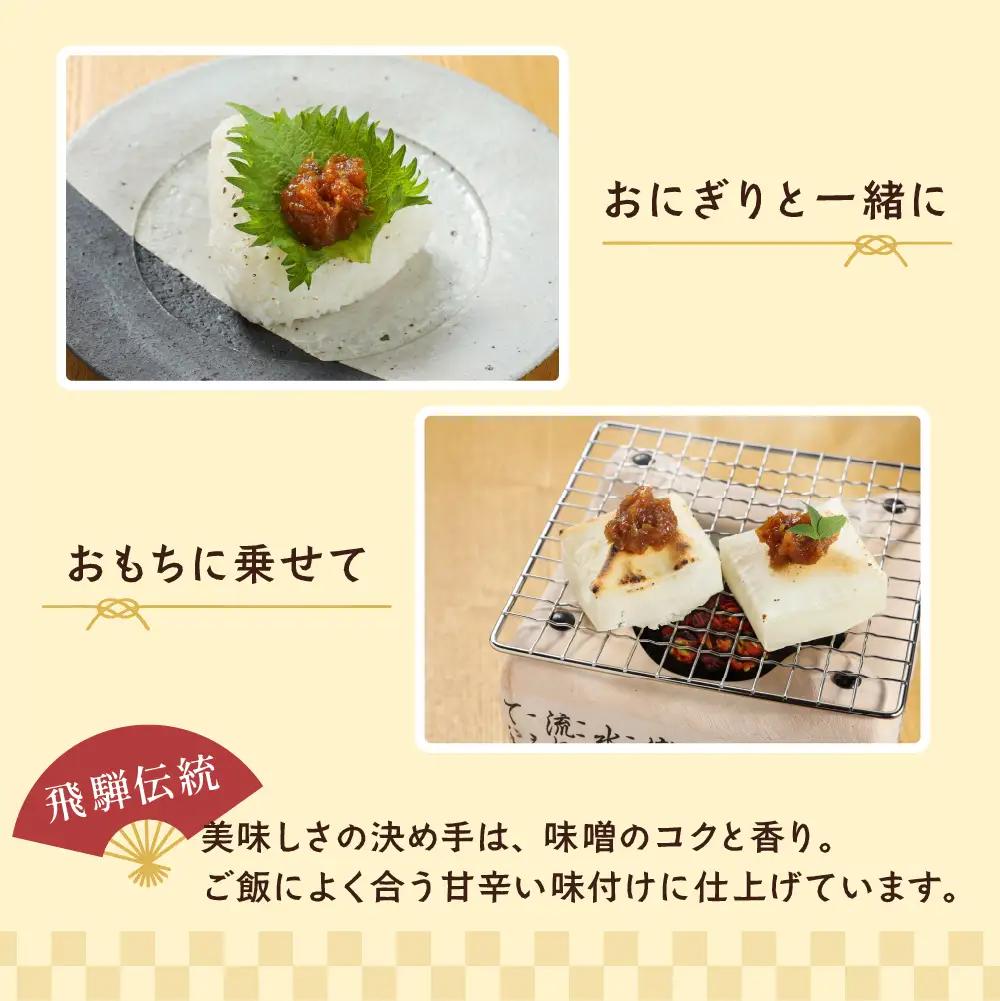 朴葉味噌（200g×2）味噌【124-2】