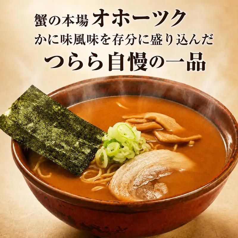 オホーツクのかに味味噌濃熟ゴールドラーメン4袋×1箱 [ラーメン 麺類 味噌味 乾燥麺 つらら ]