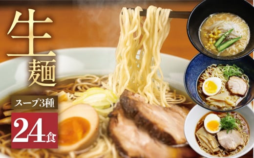 【2月お届け】【訳あり】ラーメン 食べ比べ 堪能セット 3種24食 老田屋 生麺 ご当地ラーメン 高山ラーメン 常備食 保存食 備蓄 簡易包装 食べ比べ 詰め合わせ ヘルシー あっさり お取り寄せ ご当地グルメ 高山らーめん 常温保存 ラーメンランキング 飛騨市