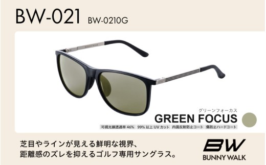 BUNNY WALK（バニーウォーク）ゴルフ専用サングラス BW-0210G（マットブラック / グリーンフォーカス）