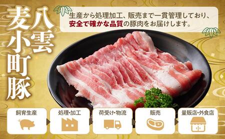 八雲麦小町豚バラ肉1kg(500g×2パック)  |  豚肉　豚肉　豚肉　豚肉　豚肉　豚バラ　豚バラ　豚バラ　豚バラ　豚バラ　 【 肉 お肉 にく 豚 豚肉 豚バラ肉 バラ肉  食品 グルメ お取り寄