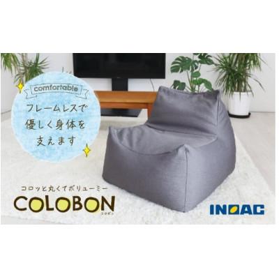 ふるさと納税 うきは市 コロッと丸くてボリューミー『COLOBON-コロボン-』(グレー)U139-1DN-FTCB-GY