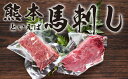 【ふるさと納税】特選馬刺しセットC 合計400g 2種類 セット 上赤身100g×2パック ロース100g×2パック 馬肉 馬刺し 食べ比べ 詰め合わせ ブロック 冷凍 送料無料