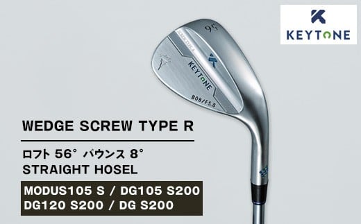 【DG120 S200】KEYTONE SCREW TYPE R ウェッジ ロフト 56° バウンス 8° ストレートホーゼル ゴルフクラブ 【MODUS105 S/DG105 S200/DG120 S200/DG S200】