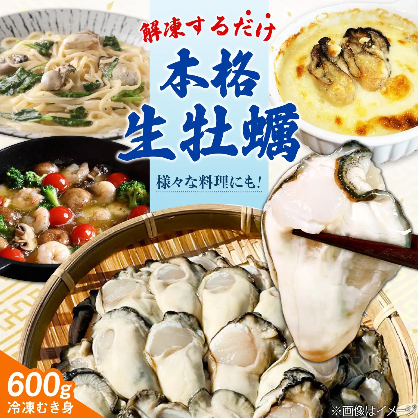 冷凍牡蠣 むき身 生食用 60g×10 牡蠣 [XAO061]