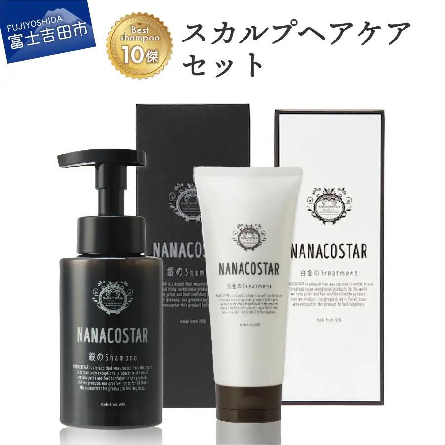 シャンプー 「ベストシャンプー10傑」に選ばれたスカルプヘアケアセット サロン トリートメント