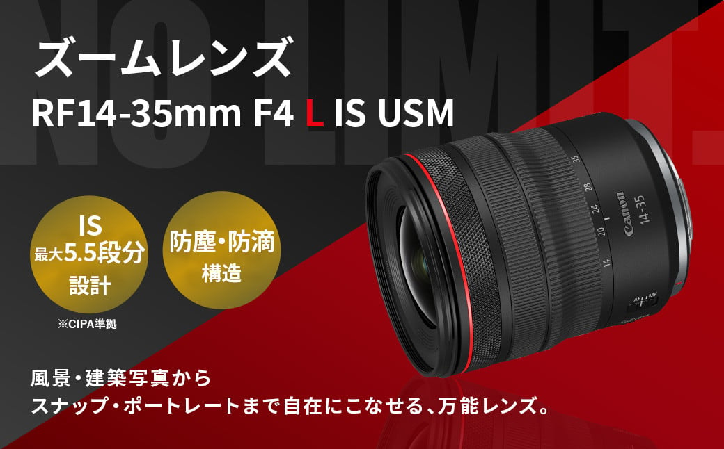 
<レンズ RF14-35mm F4 L IS USM>3ヶ月以内に順次出荷 キヤノン キャノン Canon 一眼レフ カメラレンズ ズームレンズ RFマウント 14-35mm 広角 広角レンズ 標準 軽量 手ブレ補正 手ぶれ補正 防滴 防塵 静音 風景 建物 宮崎県 高鍋町
