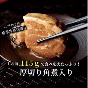 新・厚切り角煮入り博多ラーメン5人前(大牟田市)【1257409】