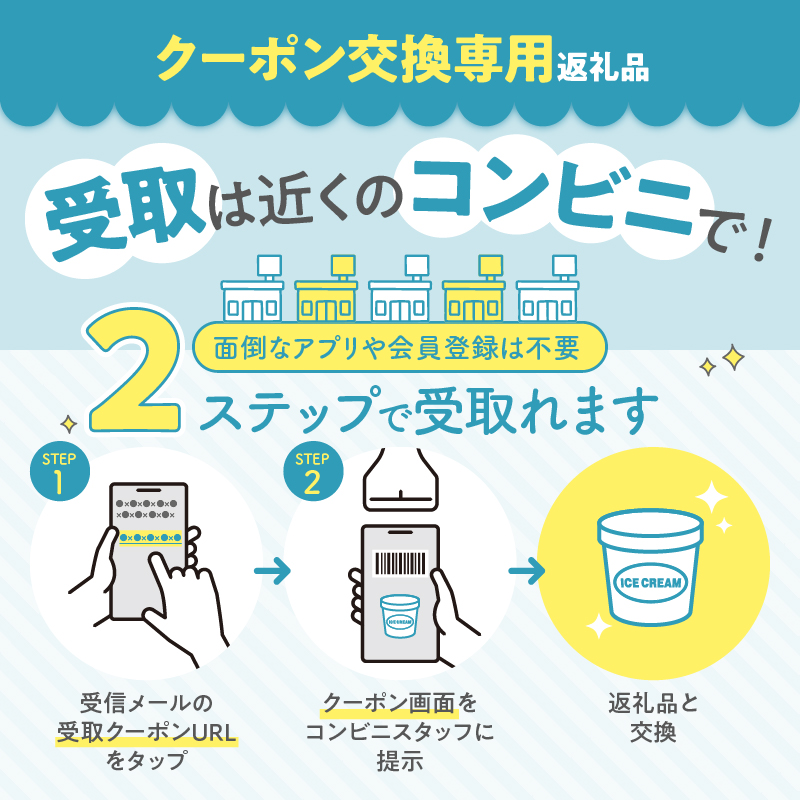 ハーゲンダッツ アイスクリーム『コンビニ交換専用チケット　5個交換（ローソン）』_H-rogift005