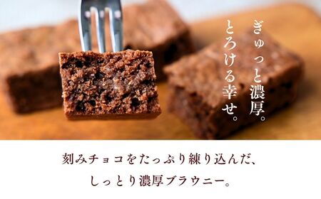 チョコブラウニー ダブルチョコレートファッジブラウニー 10本 | チョコブラウニー olive kitchen 埼玉県 狭山市