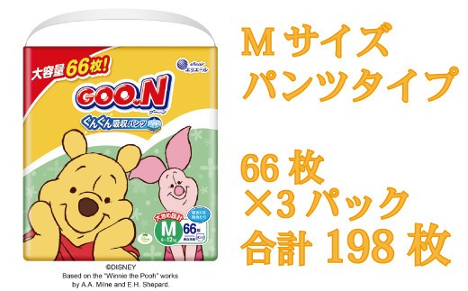 グーン ぐんぐん エリエール オムツ おむつ 吸収 パンツ パンツタイプ 66枚 3パック Mサイズ ディズニー デザイン 日用品 消耗品 防災 備蓄品 【四国中央市 日本一 紙のまち】