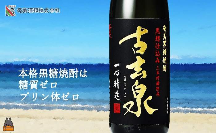 黒麹仕込みの3年貯蔵熟成で、キレのある後味が人気の古玄泉（ふるげんごーいじゅん）。
