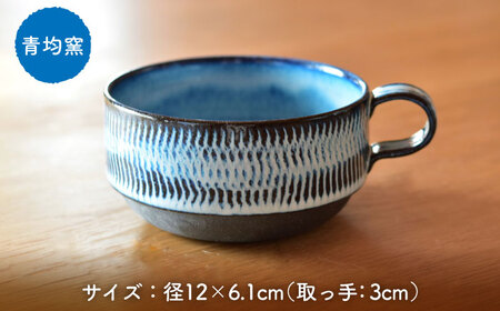 【美濃焼】かさねがさね スープカップ ペアセット 青均窯×黄灰釉【一彩花】食器 スープマグ カップ 取り鉢 スタッキング ペア 夫婦 カップル かわいい おしゃれ 美濃焼 日本製 送料無料 [MFL0