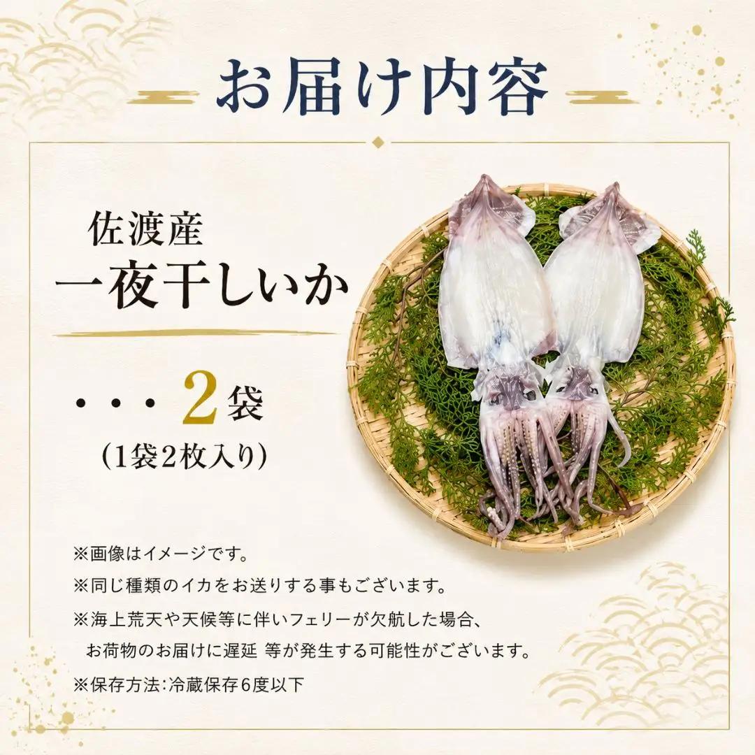 干物イカ 佐渡産 2枚入 2袋 干物