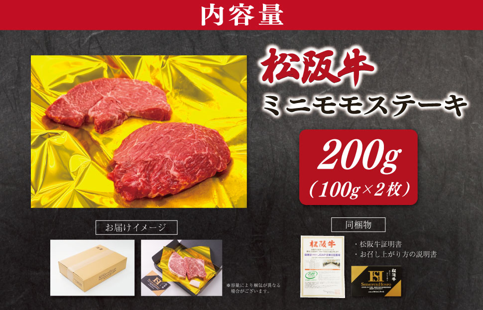 松阪牛 ミニモモ ステーキ 200g （約100g×2枚） ギフト箱入 肉 牛 牛肉 和牛 ブランド牛 国産 モモ 赤身 焼肉 冷凍 SS156