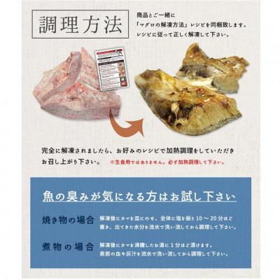 ふるさと納税 いわき市 マグロ大トロカマ　約1kg　滴るほどの脂のり!塩焼き・煮付け・BBQに　解凍レシピ付き |  | 03