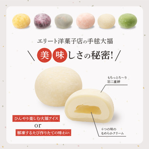 クリーム大福 手毬大福 6種類 セット 冷凍 18個入
