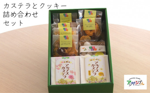 EN05-25D カステラとクッキーの詰合せ // 長野県 スイーツ カステラ クッキー はちみつ 百花蜂蜜 プレゼント 贈答 ギフト お菓子の詰め合わせ スイーツセット