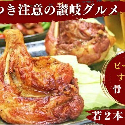 チキン ふじむら骨付鶏 若 親 各2本 セット 骨付き鳥 骨付き鶏 骨付き肉 お肉 肉 鶏肉 鶏 鶏もも肉 もも ローストチキン 惣菜 加工肉 加工品 冷凍 おかず アウトドア キャンプ 食品 香川