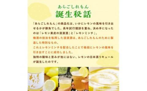 梅乃宿　あらごしれもん　１８００ｍｌ／国産　檸檬　果汁　酒　はちみつ　ホットレモン　人気　おすすめ【umyd010】