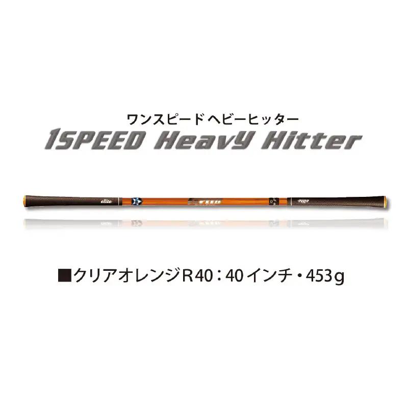 （クリアオレンジR40）ワンスピードヘビーヒッター：エリートグリップでスイング力を強化する究極のゴルフ専用トレーニング器具！ （ ゴルフ ）