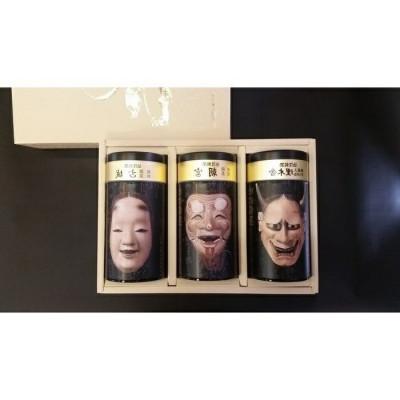 ふるさと納税 彦根市 【能面缶入り】銘茶詰合せ3種 飲み比べセット(煎茶古城・煎茶朝宮・抹茶入りかりがね埋木舎)