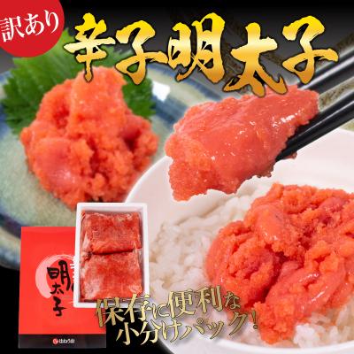 ふるさと納税 下関市 訳あり 辛子めんたいこ 並切 1kg 冷凍 明太子 ばらこ FT004 |  | 01